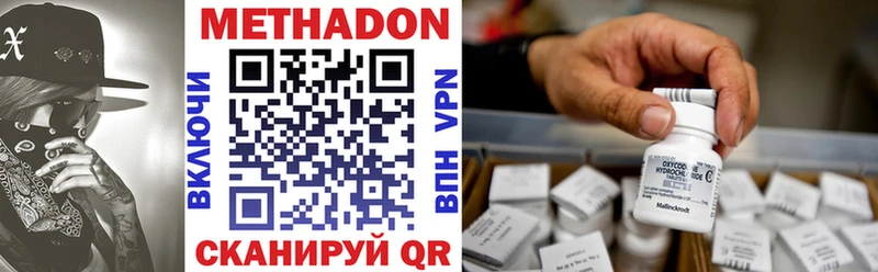 МЕТАДОН methadone  Волжск 